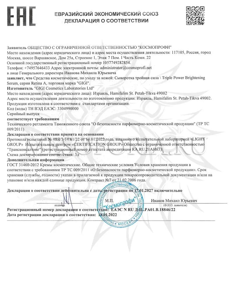 Осветляющая сыворотка / Triple Power Brightening Serum, Retin A, GiGi (Джи Джи) - 30 мл