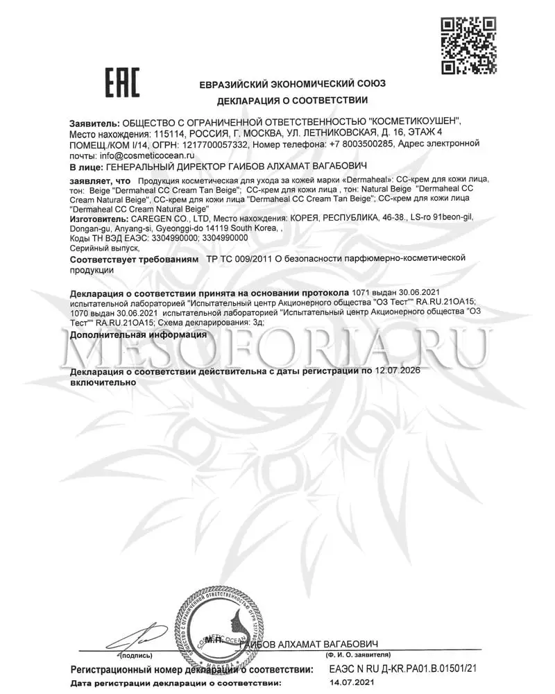 Крем тональный бежевый / CC Cream Complete Color Tan Beige, Dermaheal (Дермахил), 50 мл Крем тональный бежевый / CC Cream Complete Color Tan Beige, Dermaheal (Дермахил), 50 мл