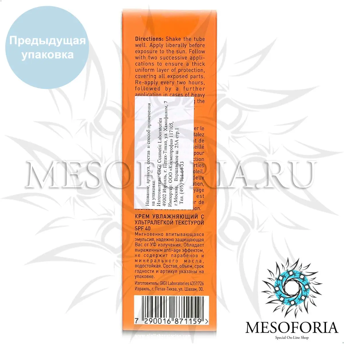 Эмульсия легкая увлажняющая SPF 50 / Ultra Light SPF 50, Sun Care, GiGi (Джи Джи) - 50 мл