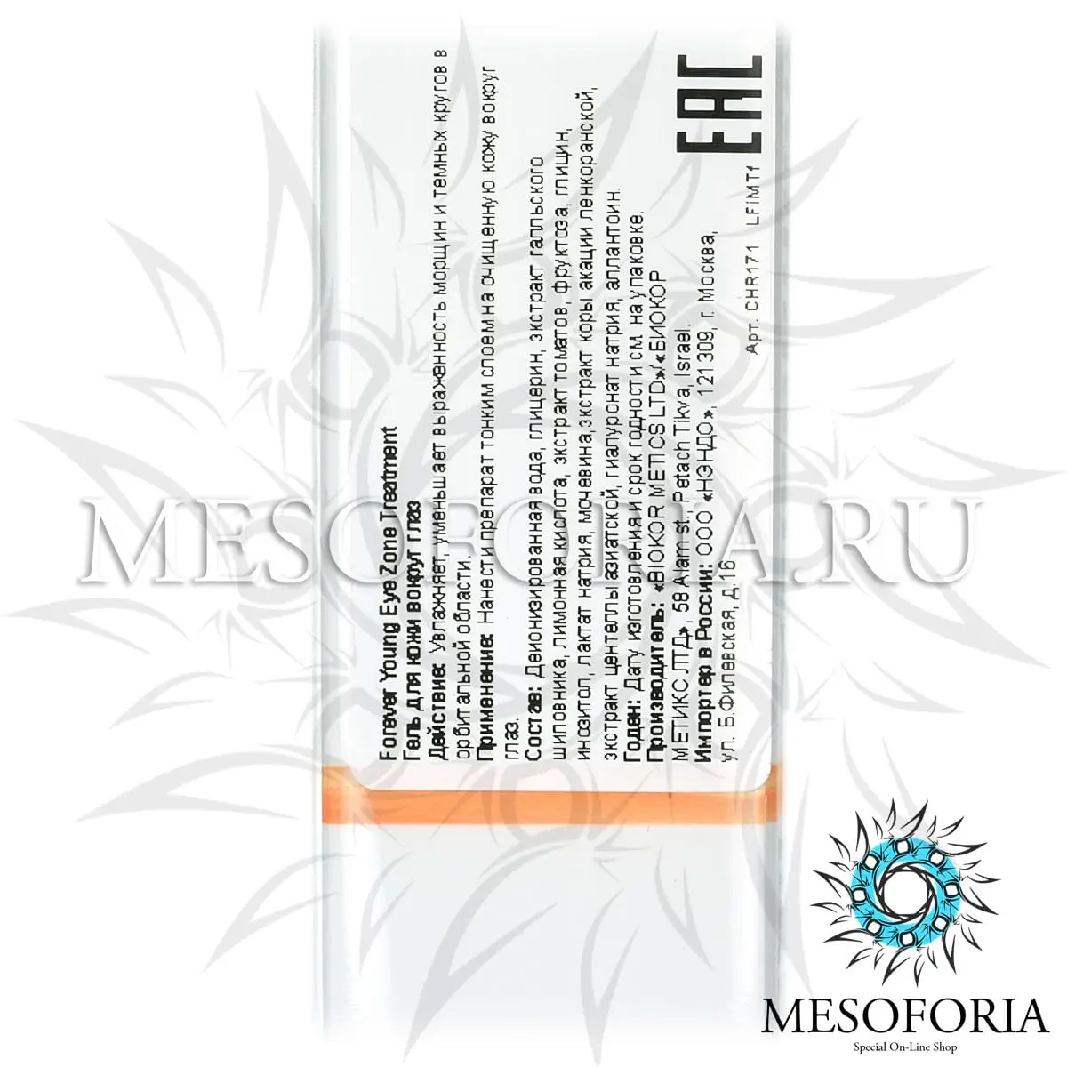 Гель для кожи вокруг глаз / Eye Zone Treatment, Forever Young, Christina (Кристина) - 30 мл Гель для кожи вокруг глаз / Eye Zone Treatment, Forever Young, Christina (Кристина) - 30 мл