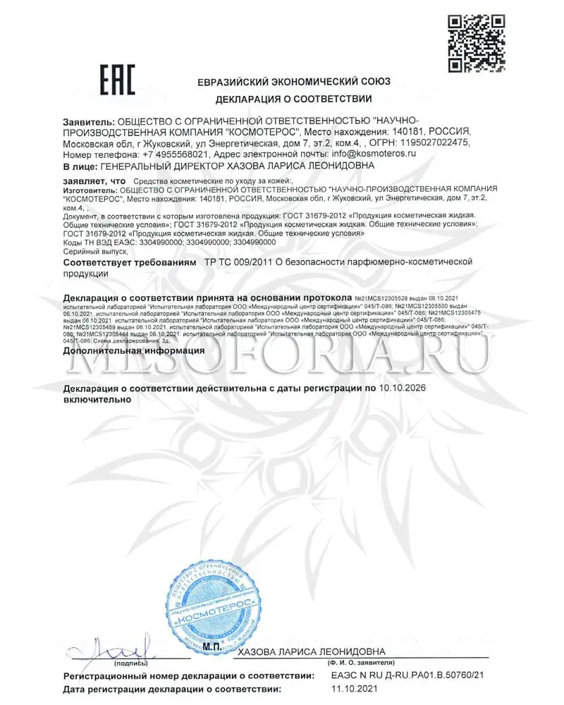 Мицеллярная вода / EAU Micellaire, Kosmoteros (Космотерос), 200 мл Мицеллярная вода / EAU Micellaire, Kosmoteros (Космотерос), 200 мл