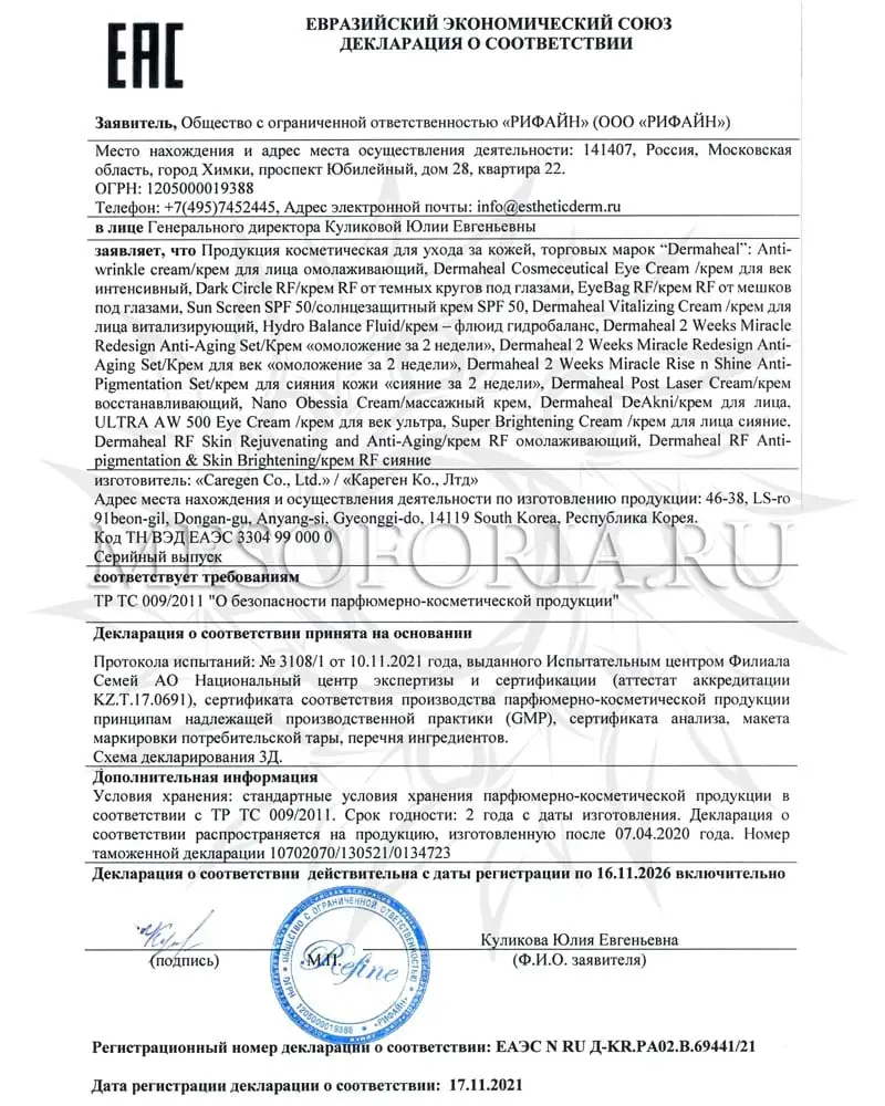 Крем постпроцедурный / Post Laser Cream, Dermaheal (Дермахил), 15 мл Крем постпроцедурный / Post Laser Cream, Dermaheal (Дермахил), 15 мл