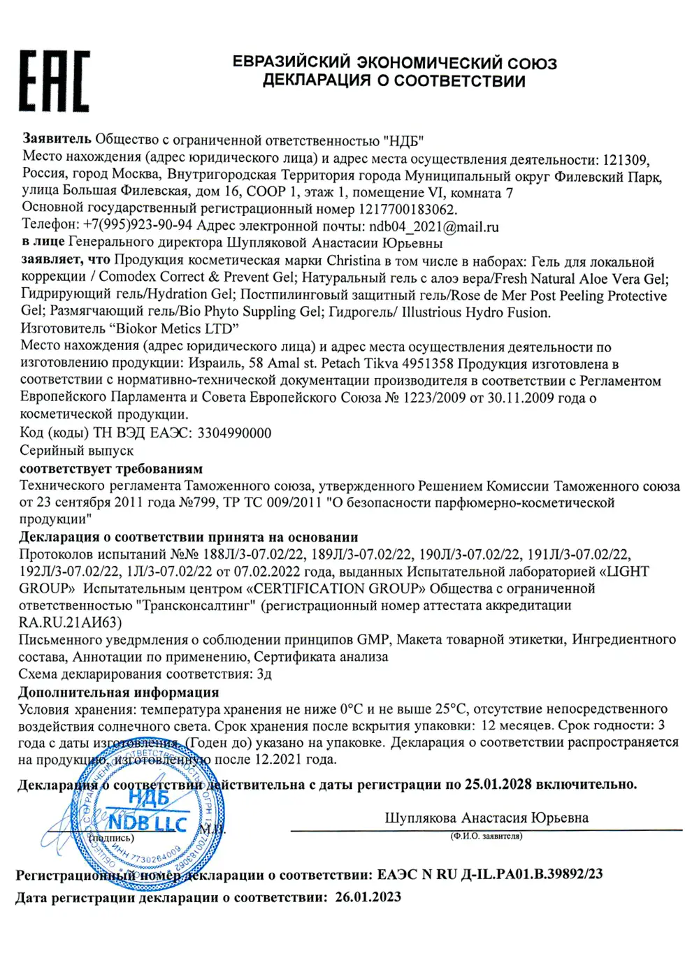 Натуральный гель с алоэ вера / Natural Aloe Vera Gel, Christina (Кристина) - 250 мл