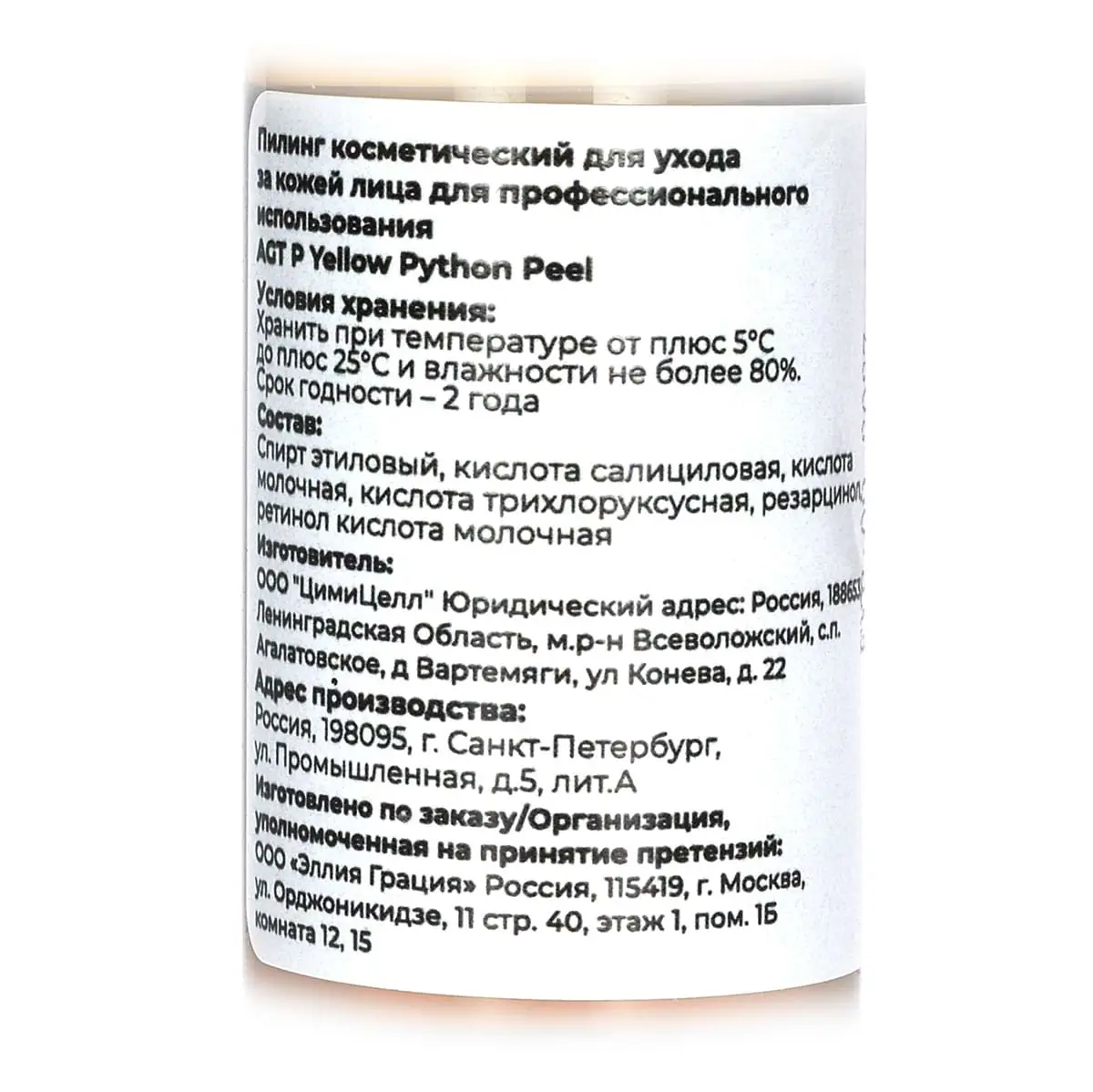 Мультифакторный многокомпонентный химический пилинг / Yellow Python Peel, AGT P - 10 мл