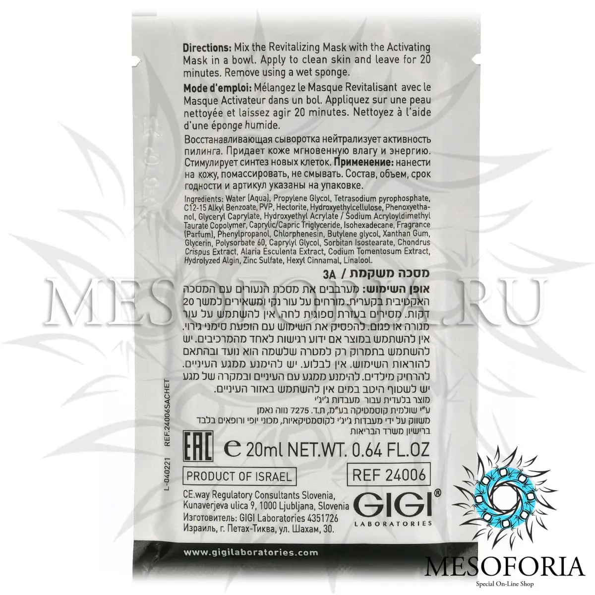 Омолаживающая энергетическая маска / Revitalizing Mask, Bioplasma, GiGi (Джи Джи) - 5x20 мл Омолаживающая энергетическая маска / Revitalizing Mask, Bioplasma, GiGi (Джи Джи) - 5x20 мл