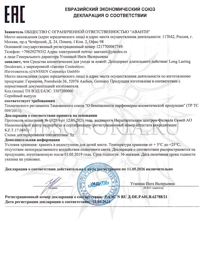 Дезодорант длительного действия / Long Lasting Deodorant, Man, Janssen Cosmetics (Янсен косметика), 30 мл