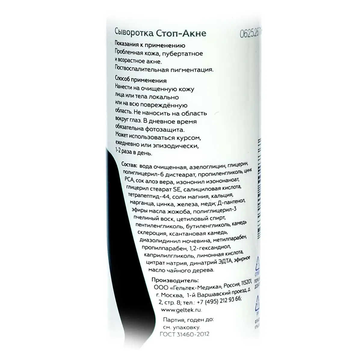Сыворотка «Стоп-Акне» Geltek (Гельтек) - 30 мл