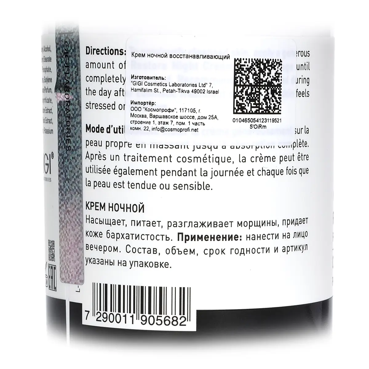 Восстанавливающий ночной крем / Restore Night Cream, Recovery, GiGi (Джи Джи) - 250 мл