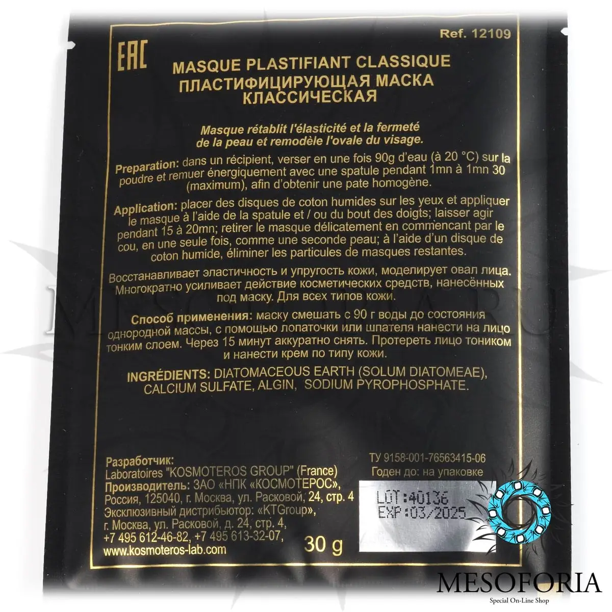 Пластифицирующая классическая маска / Masque Classique Plastifiant, Kosmoteros (Космотерос), 30 гр