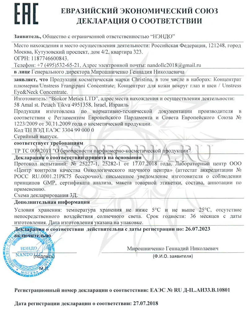 Концентрат для кожи вокруг глаз и шеи / Eye & Neck Concentrate, Unstress, Christina (Кристина) - 30 мл