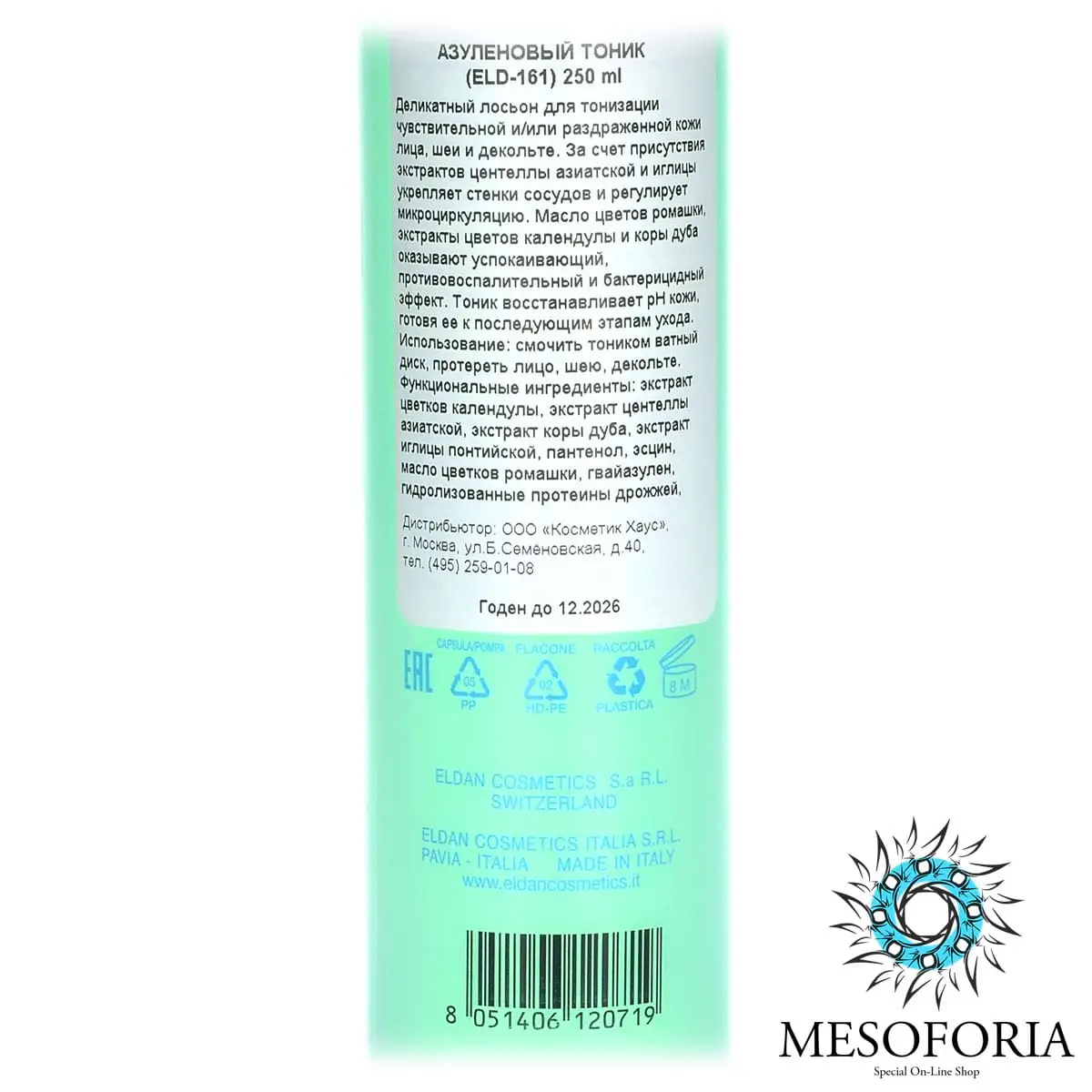 Азуленовый тоник / Azulene Tonic Lotion, Le Prestige, Eldan Cosmetics (Элдан косметика), 250 мл Азуленовый тоник / Azulene Tonic Lotion, Le Prestige, Eldan Cosmetics (Элдан косметика), 250 мл