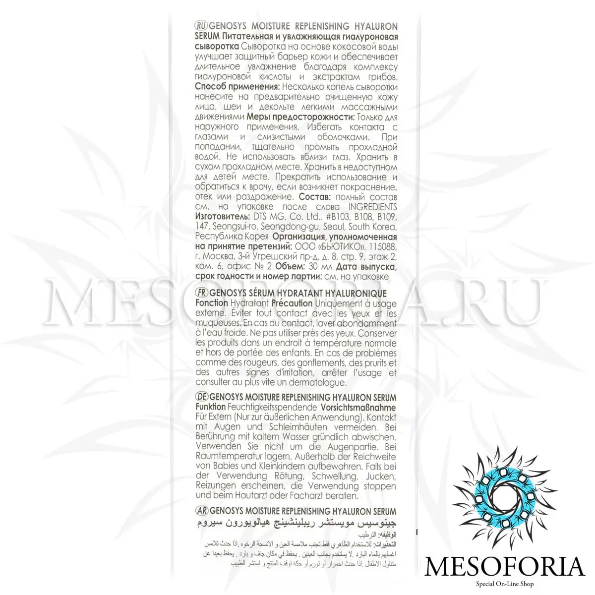 Питательная и увлажняющая гиалуроновая сыворотка / Moisture Replenishing Hyaluron Serum, Genosys (Генозис) - 30 мл Питательная и увлажняющая гиалуроновая сыворотка / Moisture Replenishing Hyaluron Serum, Genosys (Генозис) - 30 мл