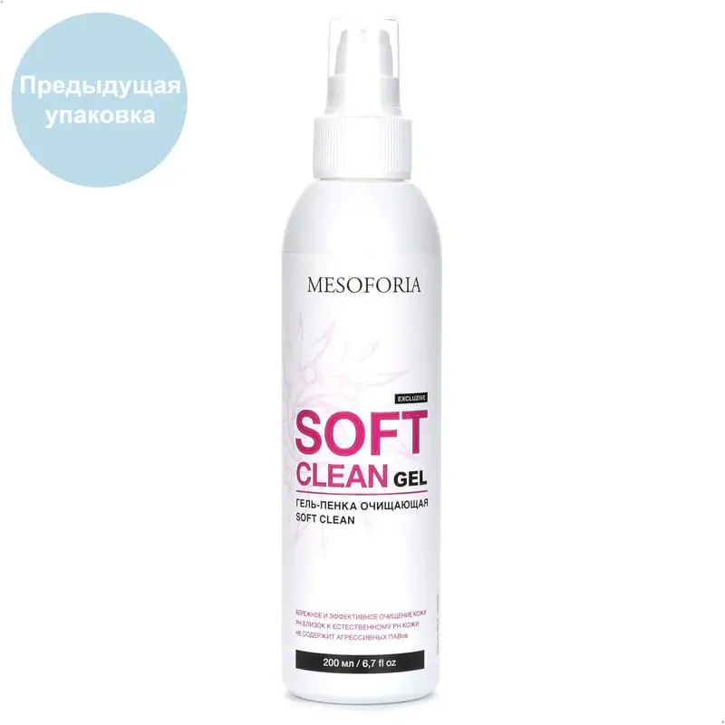 Soft Clean Gel / Гель-пенка очищающая Soft Clean, Mesoforia (Мезофория) - 200 мл Soft Clean Gel / Гель-пенка очищающая Soft Clean, Mesoforia (Мезофория) - 200 мл