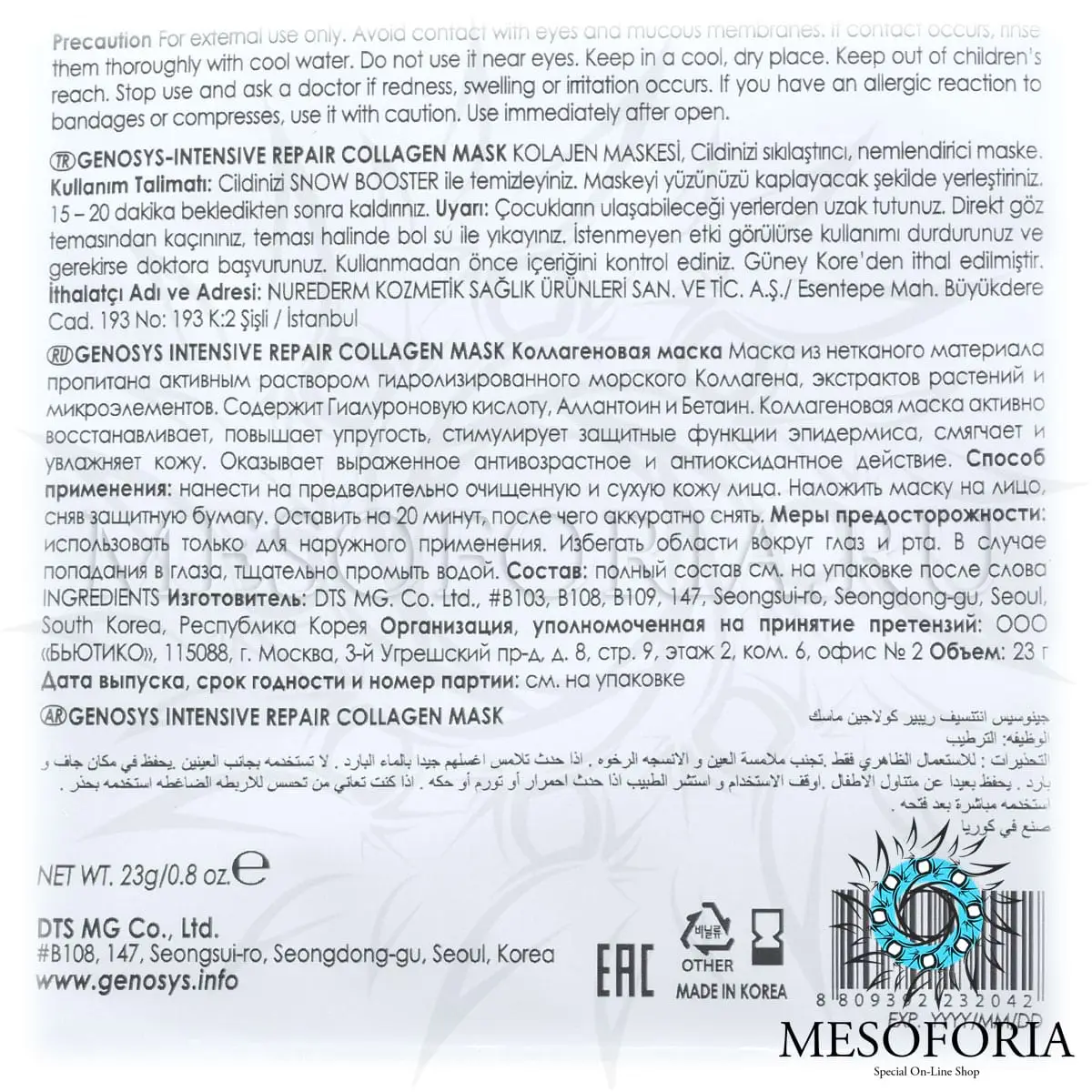 Коллагеновая маска / Intensive Repair Collagen Mask, Genosys (Генозис) - 23 гр