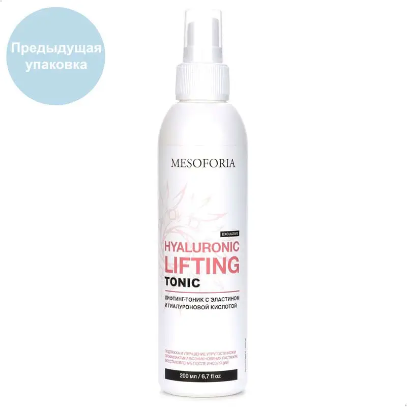 Hyaluronic Lifting Tonic / Лифтинг-тоник с эластином и гиалуроновой кислотой, Mesoforia (Мезофория) - 200 мл Hyaluronic Lifting Tonic / Лифтинг-тоник с эластином и гиалуроновой кислотой, Mesoforia (Мезофория) - 200 мл