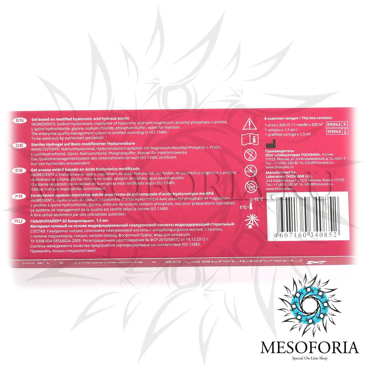 Гиалрипайер-02 / Hyalrepair-02 Bioreparant, 1,5 мл