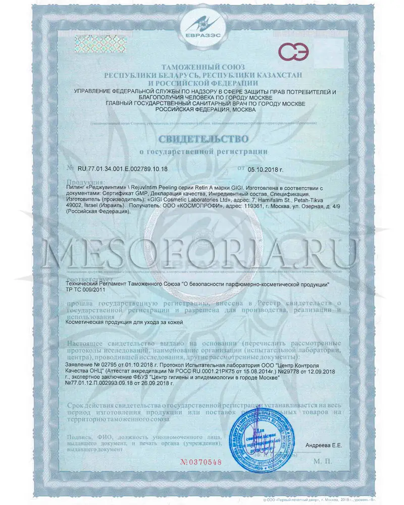 Пилинг для деликатных зон / Rejuvintim Peeling, Retin A, GiGi (Джи Джи) - 1 уп