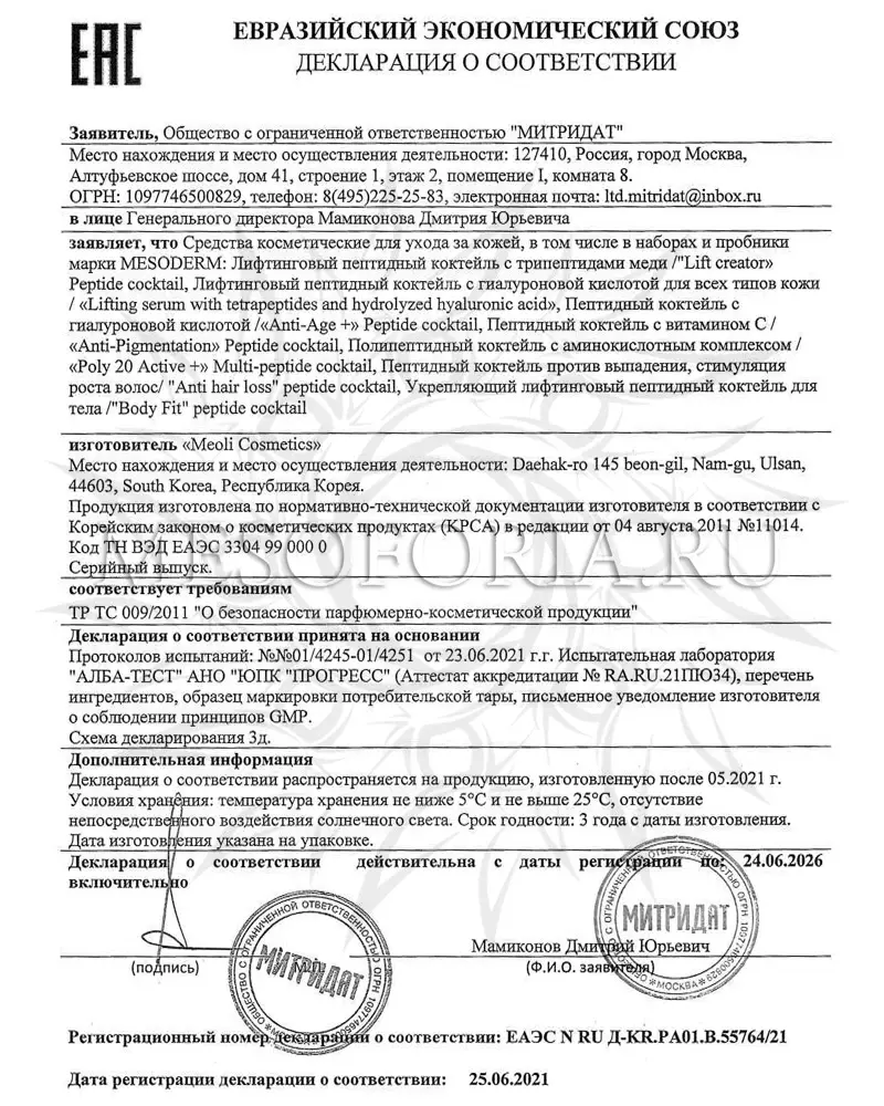 Лифтинговый пептидный коктейль под дермапен с трипептидами меди / Lift Creator, Mesoderm (Мезодерм), 4 мл х 6 шт Лифтинговый пептидный коктейль под дермапен с трипептидами меди / Lift Creator, Mesoderm (Мезодерм), 4 мл х 6 шт