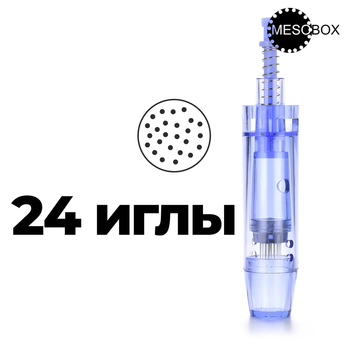 Картридж на 24 иглы для DermaPen MesoBox MB-2, MB-3, MB-4 Картридж на 24 иглы для DermaPen MesoBox MB-2, MB-3, MB-4