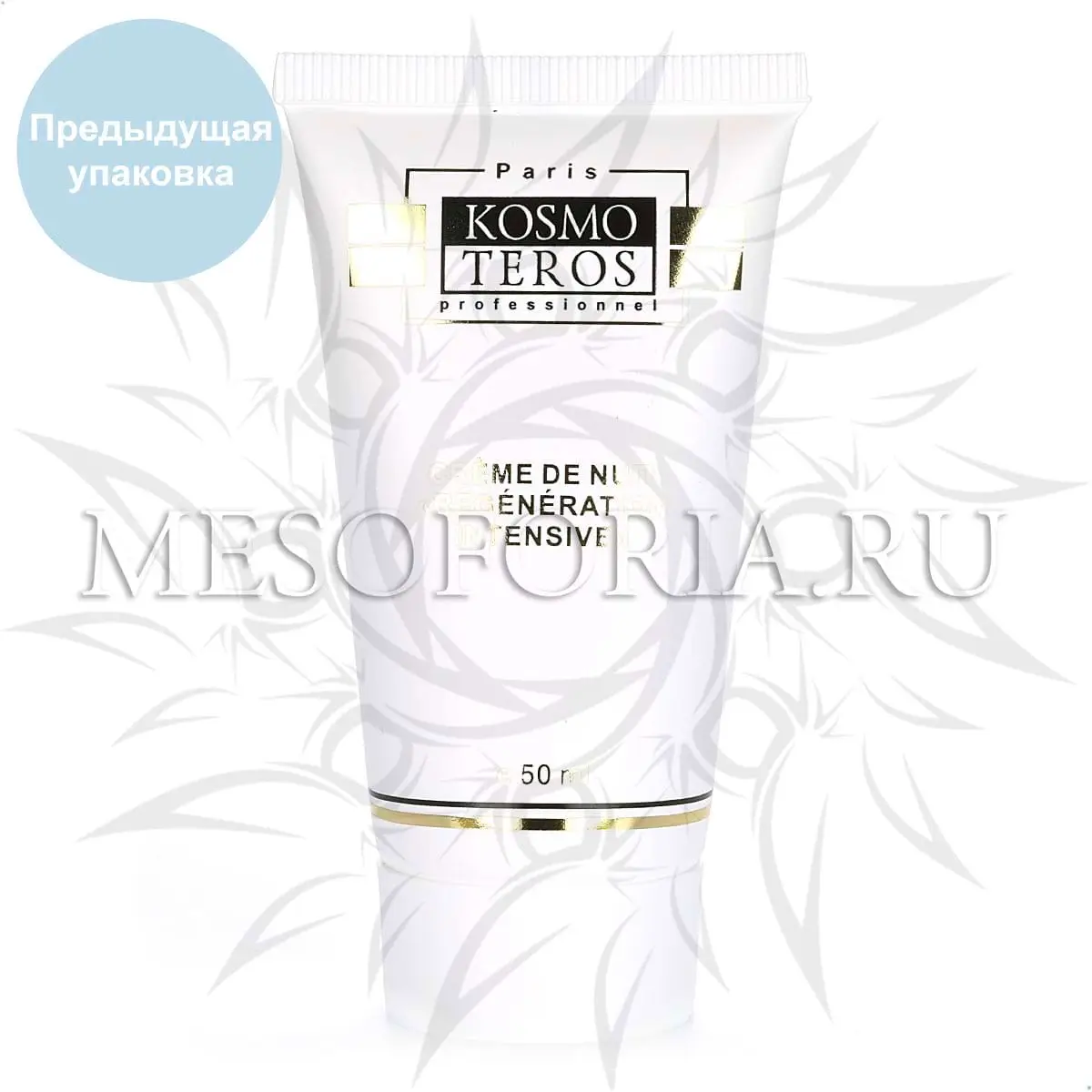 Интенсивный восстанавливающий ночной крем / Creme De Nuit «Regeneration Intensive», Kosmoteros (Космотерос), 50 мл Интенсивный восстанавливающий ночной крем / Creme De Nuit «Regeneration Intensive», Kosmoteros (Космотерос), 50 мл