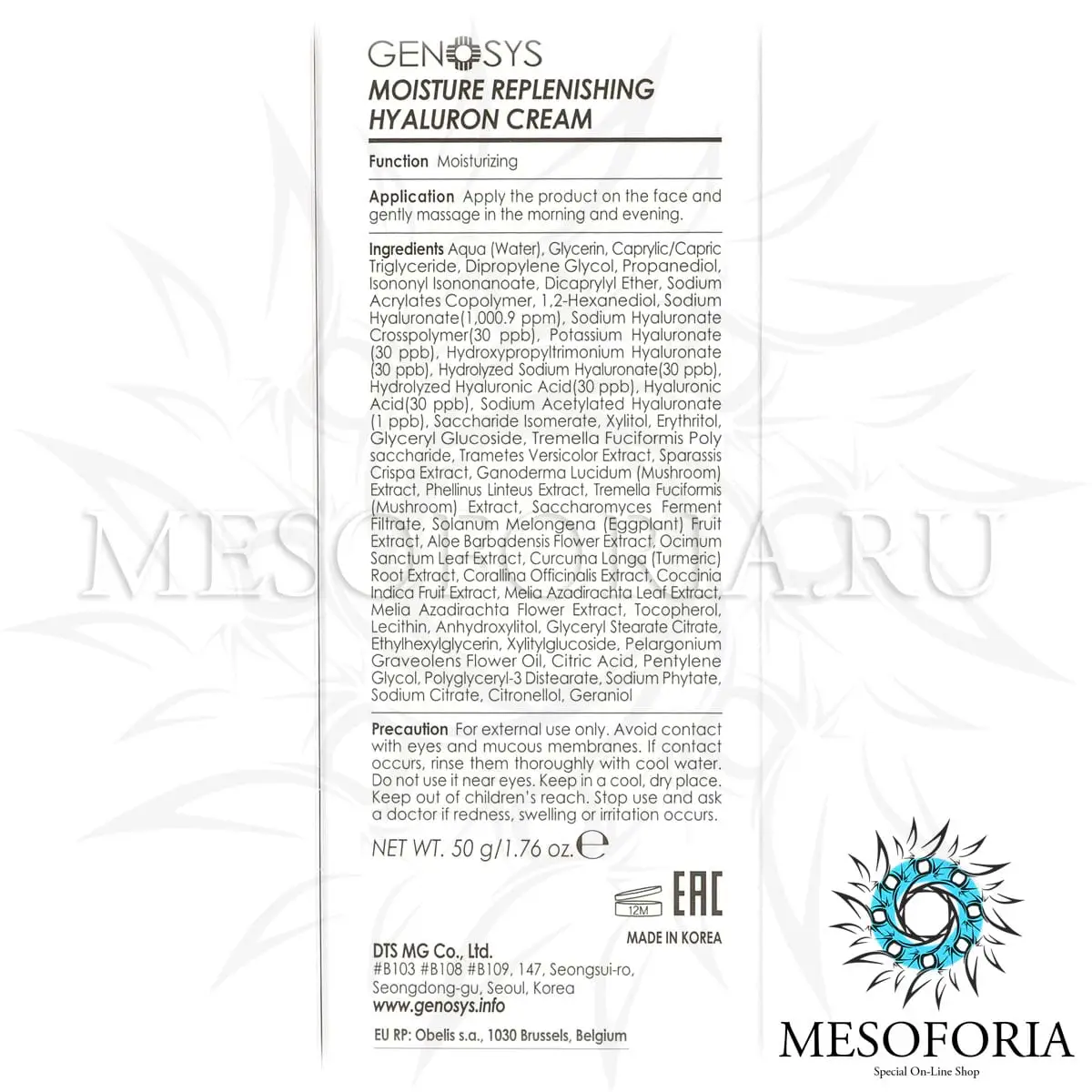 Увлажняющий гиалуроновый крем / Moisture Replenishing Hyaluron Cream, Genosys (Генозис) - 50 мл