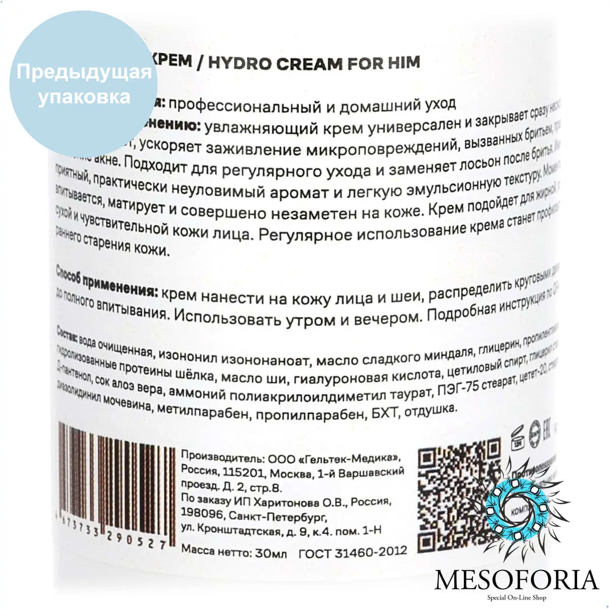 Hydro Cream For Him / Увлажняющий крем для мужчин, Mesoforia (Мезофория) - 30 мл
