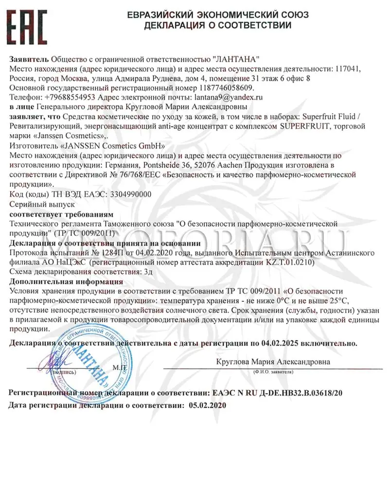 Фруктовые ампулы с витамином С / Superfruit Fluid, Ampoules, Janssen Cosmetics (Янсен косметика), 7 х 2 мл Фруктовые ампулы с витамином С / Superfruit Fluid, Ampoules, Janssen Cosmetics (Янсен косметика), 7 х 2 мл