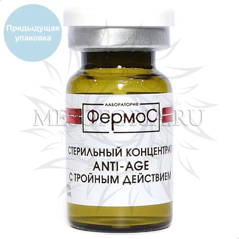 Стерильный концентрат Anti‐age с тройным действием, Kosmoteros (Космотерос), 6 мл Стерильный концентрат Anti‐age с тройным действием, Kosmoteros (Космотерос), 6 мл