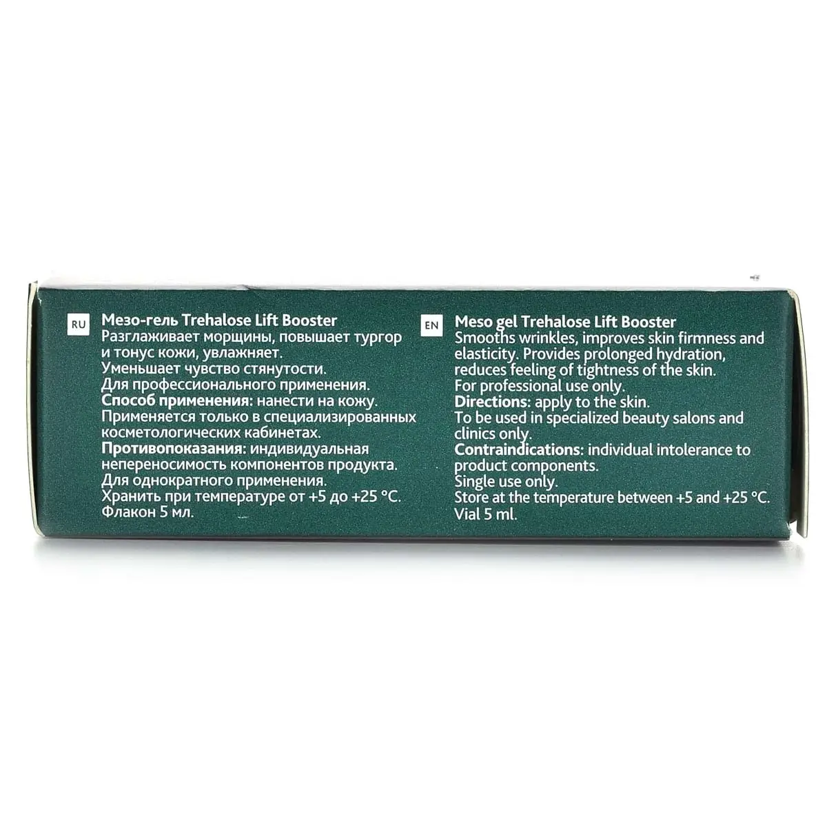 Мезо-гель / Trehalose Lift Booster, Skinasil (Скинасил) - 5 мл Мезо-гель / Trehalose Lift Booster, Skinasil (Скинасил) - 5 мл