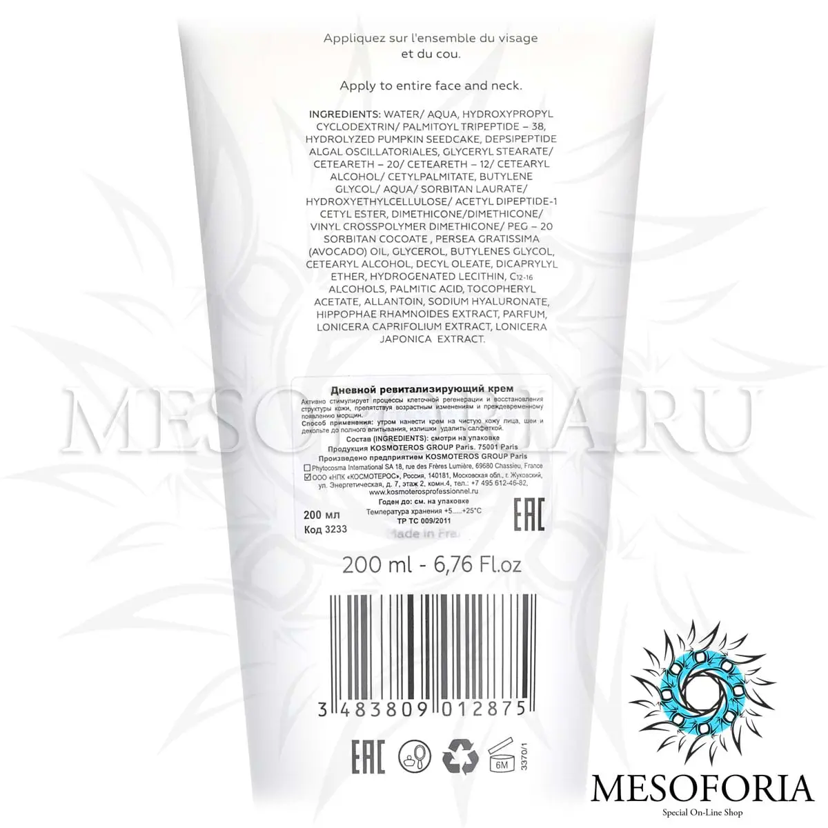 Дневной ревитализирующий крем / Creme Regenerante De Jour, Kosmoteros (Космотерос), 200 мл Дневной ревитализирующий крем / Creme Regenerante De Jour, Kosmoteros (Космотерос), 200 мл