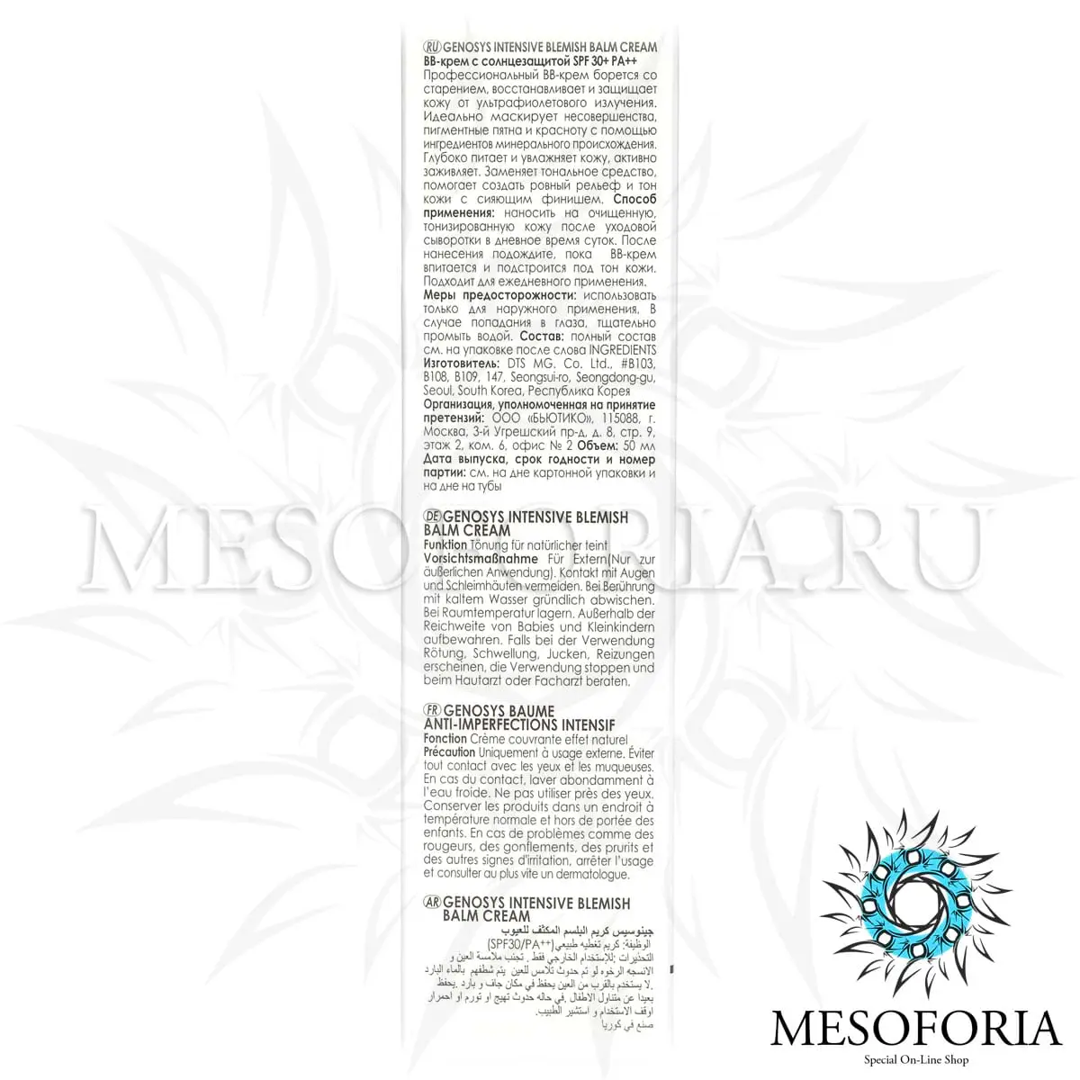 BB-крем с солнцезащитой СПФ 30+ PA++ / Blemish Balm Cream SPF 30+ PA++, Genosys (Генозис) - 50 мл