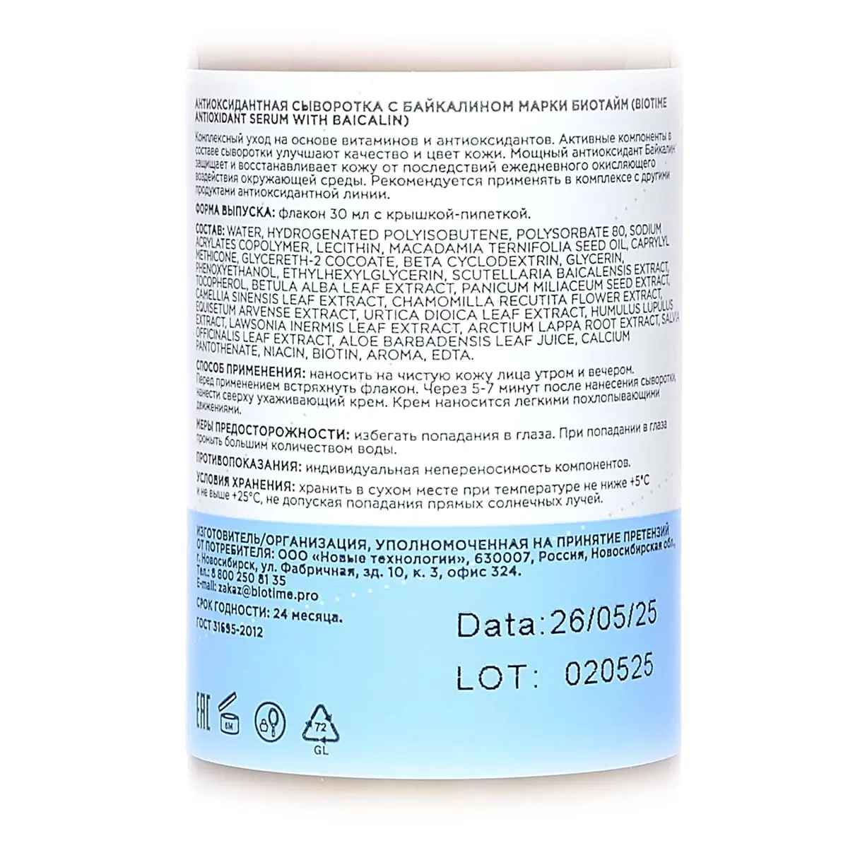 Антиоксидантная сыворотка с байкалином / Antioxidant Serum With Baicalin, Biotime (Биотайм) - 30 мл