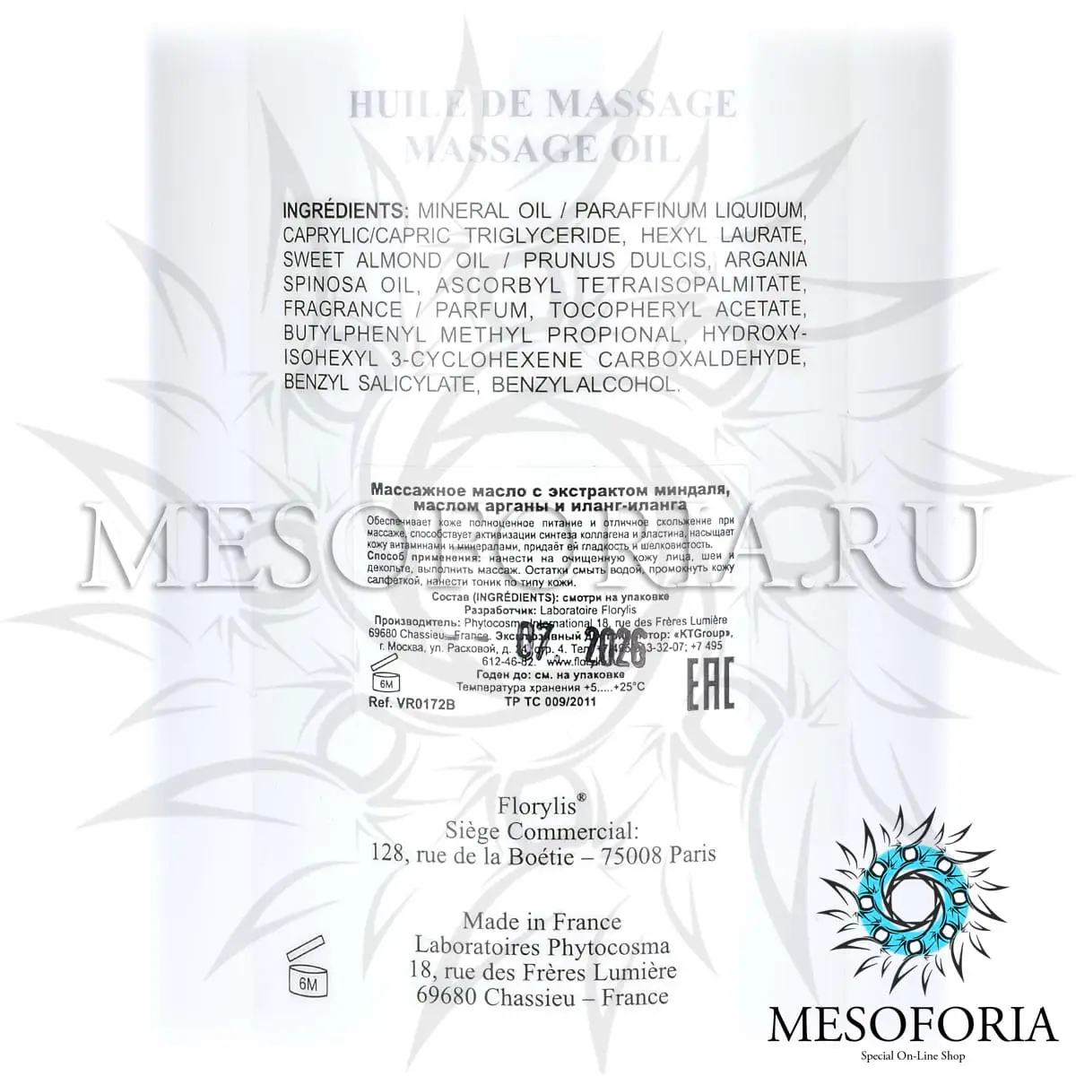 Массажное масло с экстрактом миндаля, маслом арганы и иланг-иланга / Huile de massage, Florylis (Флорилис) - 600 мл Массажное масло с экстрактом миндаля, маслом арганы и иланг-иланга / Huile de massage, Florylis (Флорилис) - 600 мл