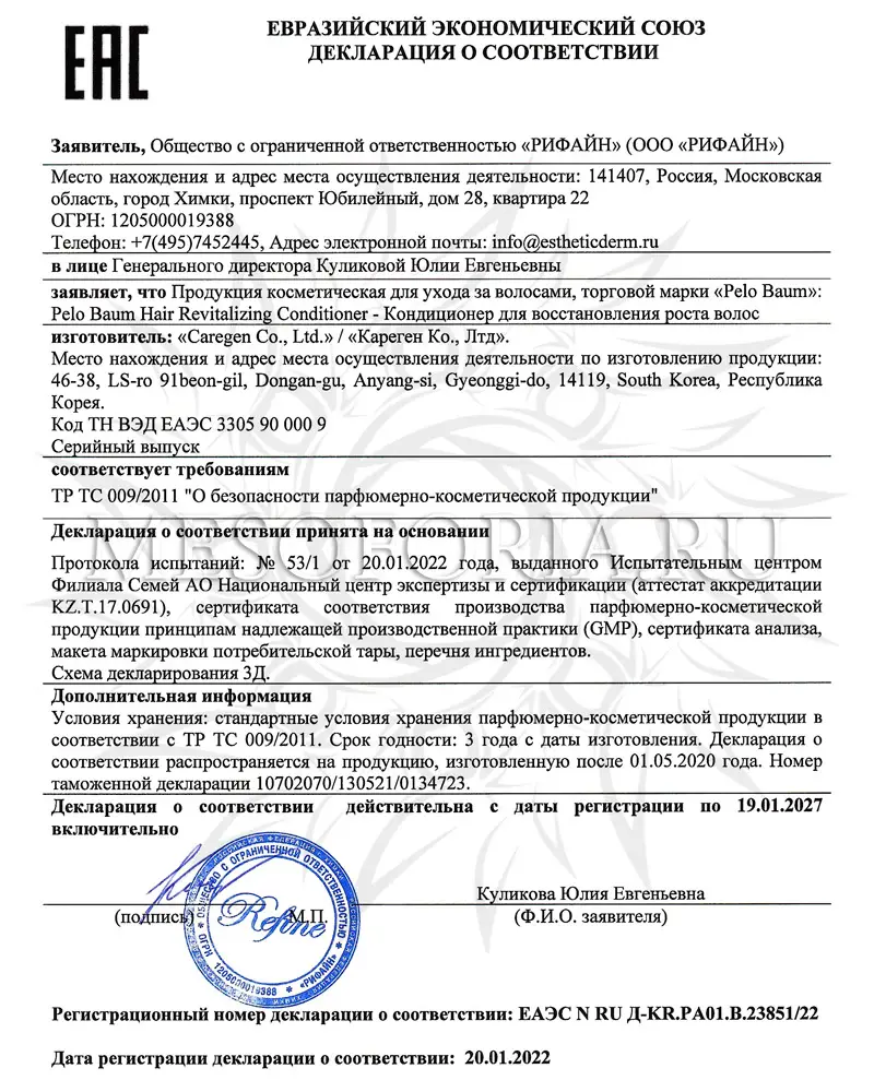 Кондиционер для восстановления роста волос / Hair Revitalizing Сonditioner, Pelo Baum (Пело Баум) - 110 мл Кондиционер для восстановления роста волос / Hair Revitalizing Сonditioner, Pelo Baum (Пело Баум) - 110 мл