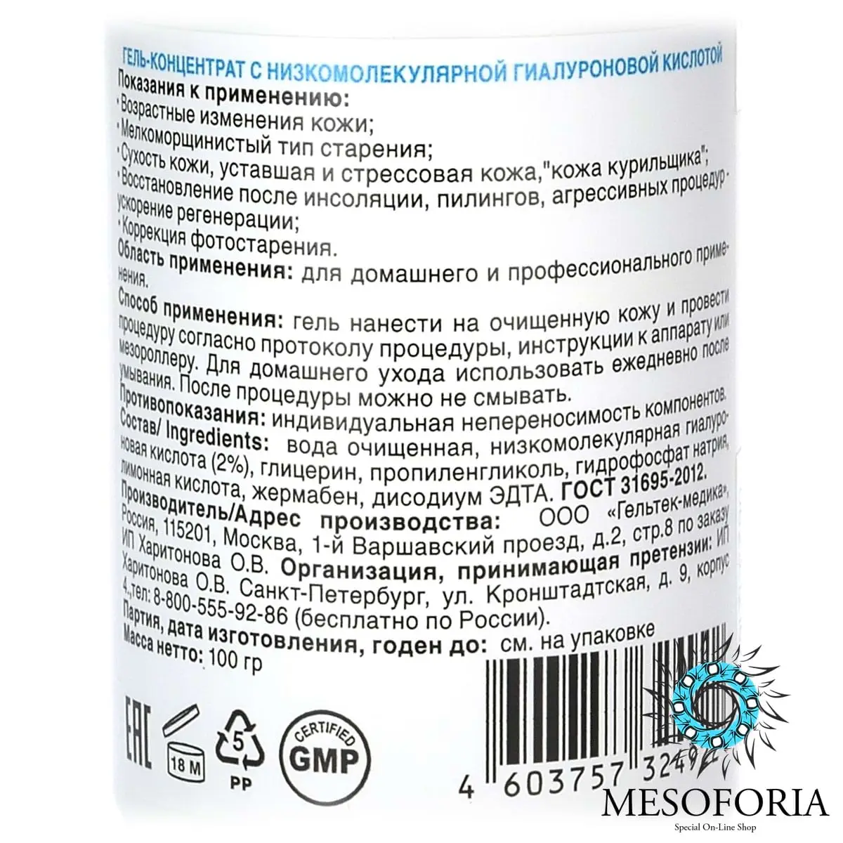 2% Hyal Concentrate Gel / 2% гель-концентрат с низкомолекулярной гиалуроновой кислотой, Mesoforia (Мезофория) - 100 мл