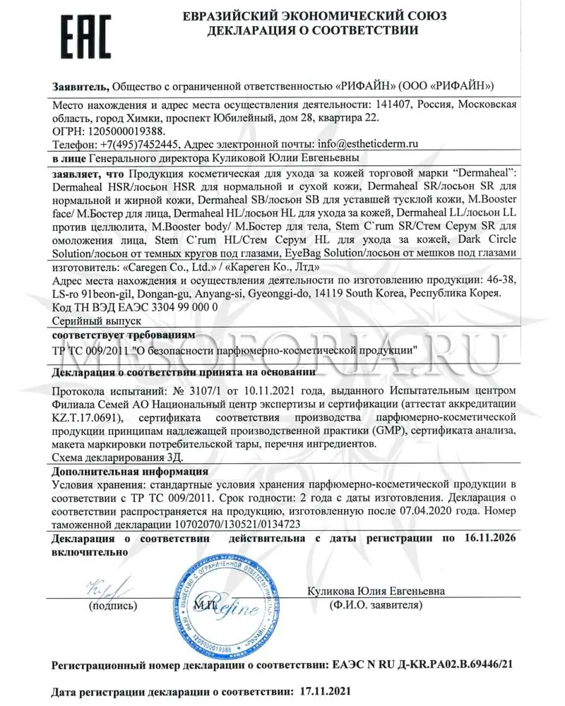 Dermaheal LL / Дермахил ЛЛ (моделирование фигуры, липолитик), 5 мл Dermaheal LL / Дермахил ЛЛ (моделирование фигуры, липолитик), 5 мл