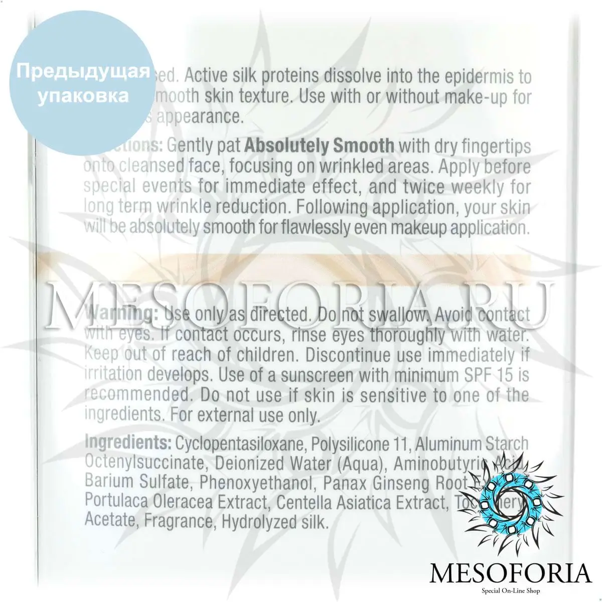 Сыворотка для местного заполнения морщин / Absolutely Smooth Topical Wrinkle Filler, Silk, Christina (Кристина) - 30 мл