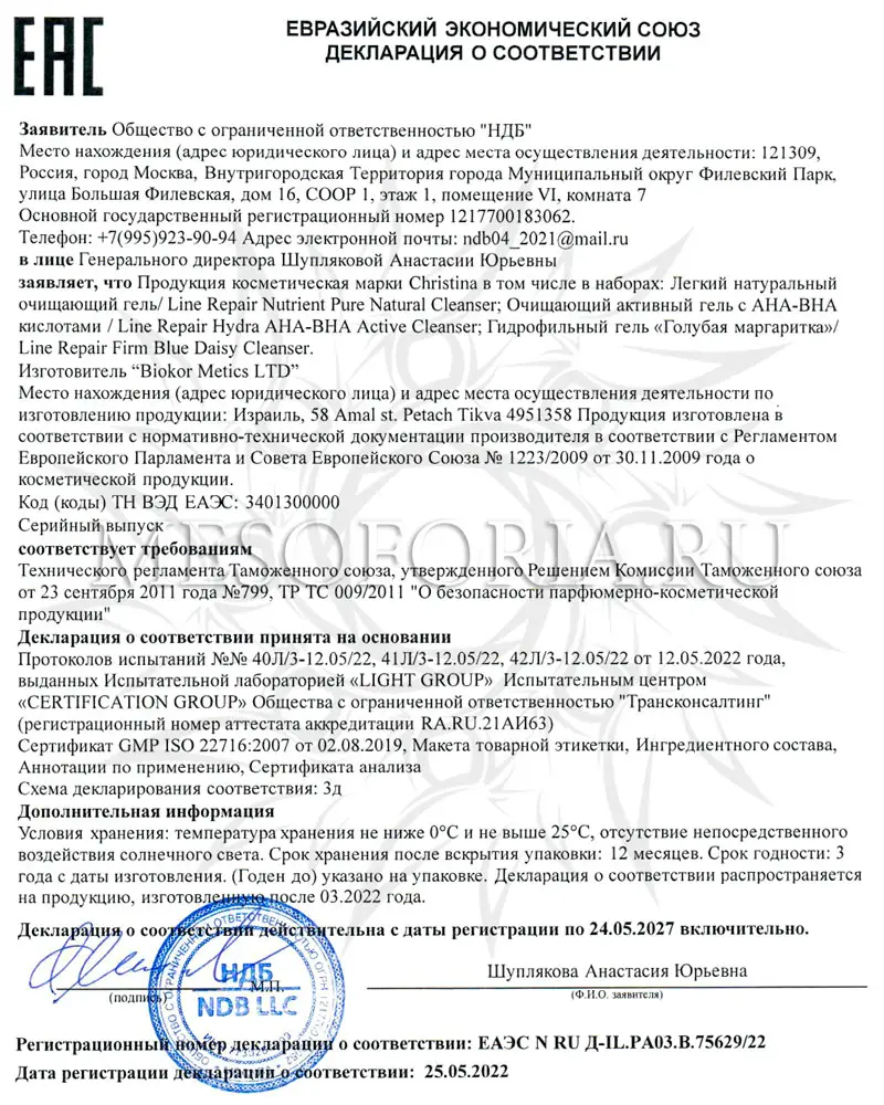 Гидрофильный гель «Голубая маргаритка» / Firm Blue Daisy Cleanser, Line Repair, Christina (Кристина) - 300 мл