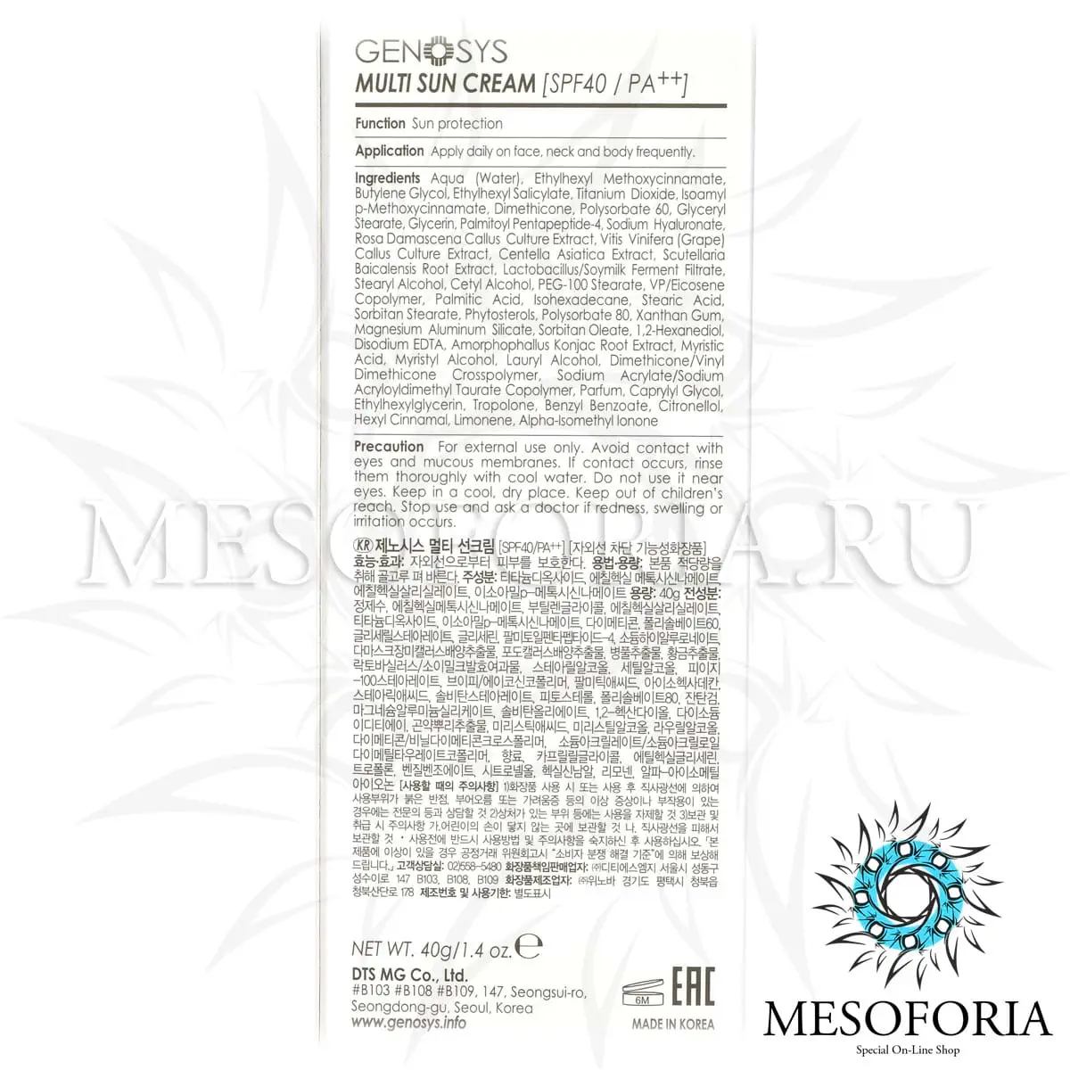 Солнцезащитный мультифункциональный крем СПФ 40 / Multi Sun Cream SPF 40+ PA++, Genosys (Генозис) - 40 мл Солнцезащитный мультифункциональный крем СПФ 40 / Multi Sun Cream SPF 40+ PA++, Genosys (Генозис) - 40 мл