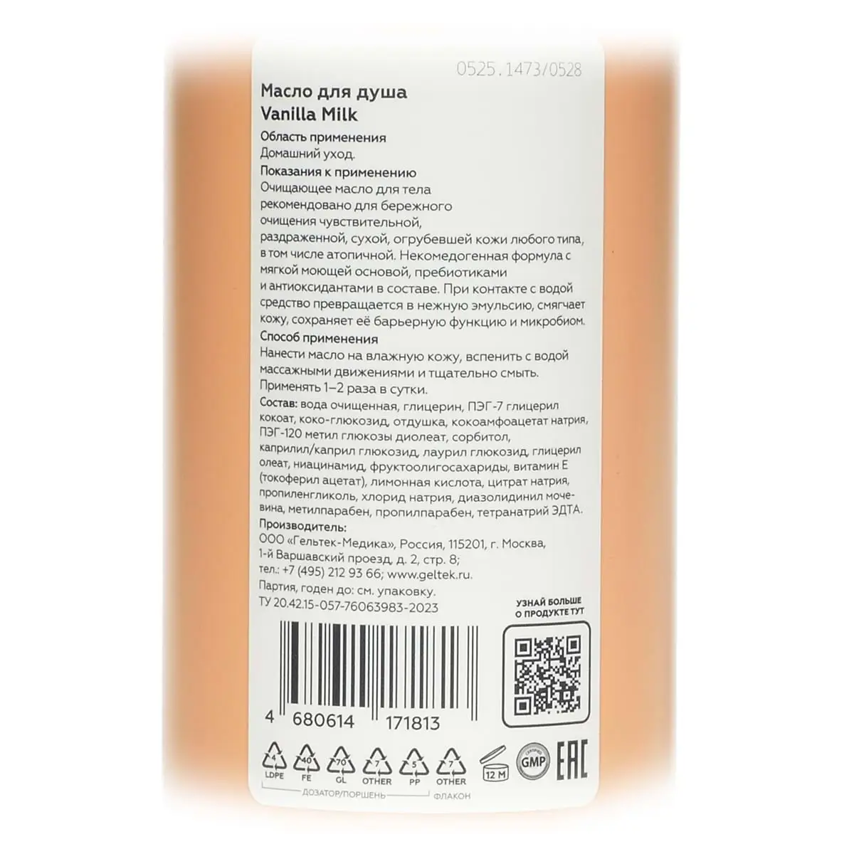 Масло для душа Vanilla Milk Geltek (Гельтек) - 390 мл