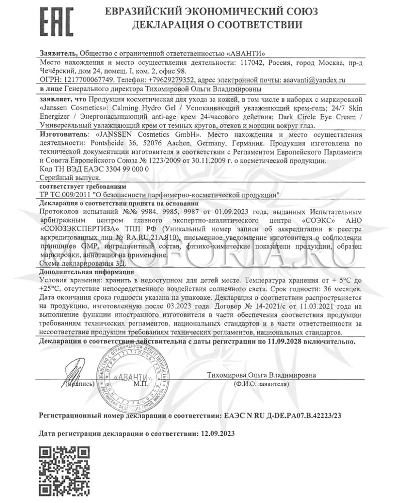 Универсальный увлажняющий крем для глаз / Dark Circle Eye Cream, Fair Skin, Janssen Cosmetics (Янсен косметика), 15 мл Универсальный увлажняющий крем для глаз / Dark Circle Eye Cream, Fair Skin, Janssen Cosmetics (Янсен косметика), 15 мл