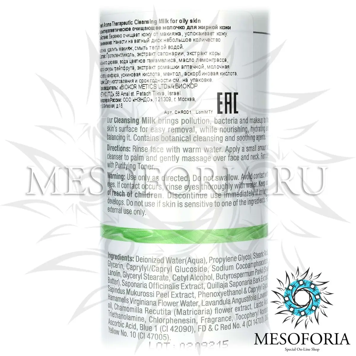 Ароматерапевтическое очищающее молочко для жирной кожи / Aroma Therapeutic Cleansing Milk for oily skin, Fresh, Christina (Кристина) - 300 мл Ароматерапевтическое очищающее молочко для жирной кожи / Aroma Therapeutic Cleansing Milk for oily skin, Fresh, Christina (Кристина) - 300 мл