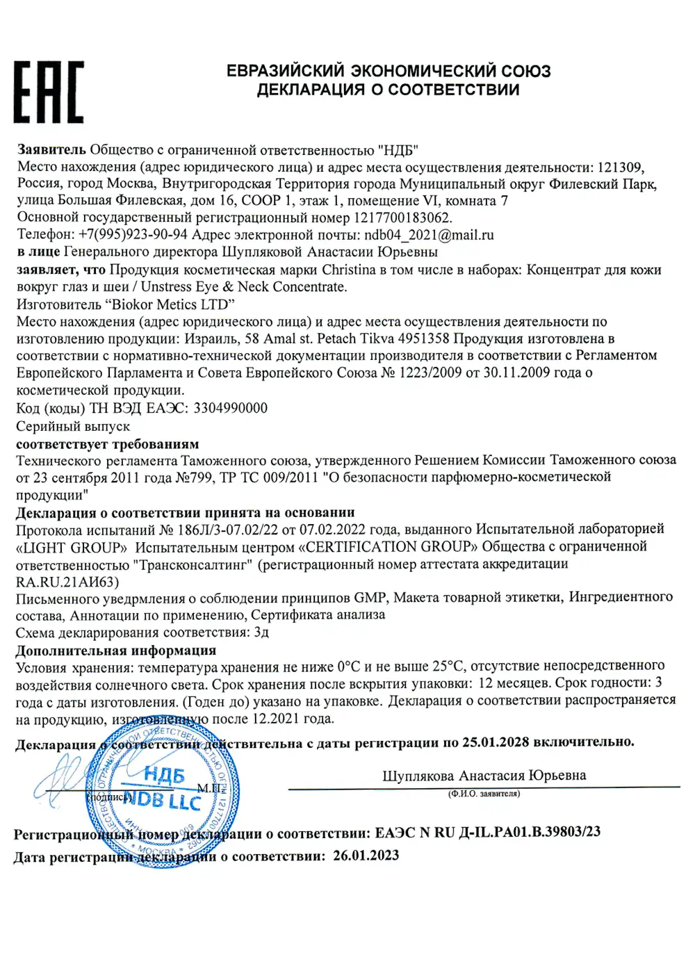 Концентрат для кожи вокруг глаз и шеи / Eye & Neck Concentrate, Unstress, Christina (Кристина) - 30 мл