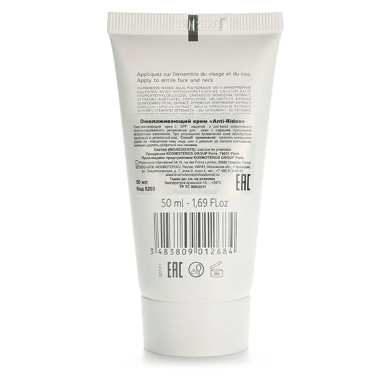 Омолаживающий крем «Anti-Rides» / Creme De Jour Anti-Rides, Kosmoteros (Космотерос), 50 мл