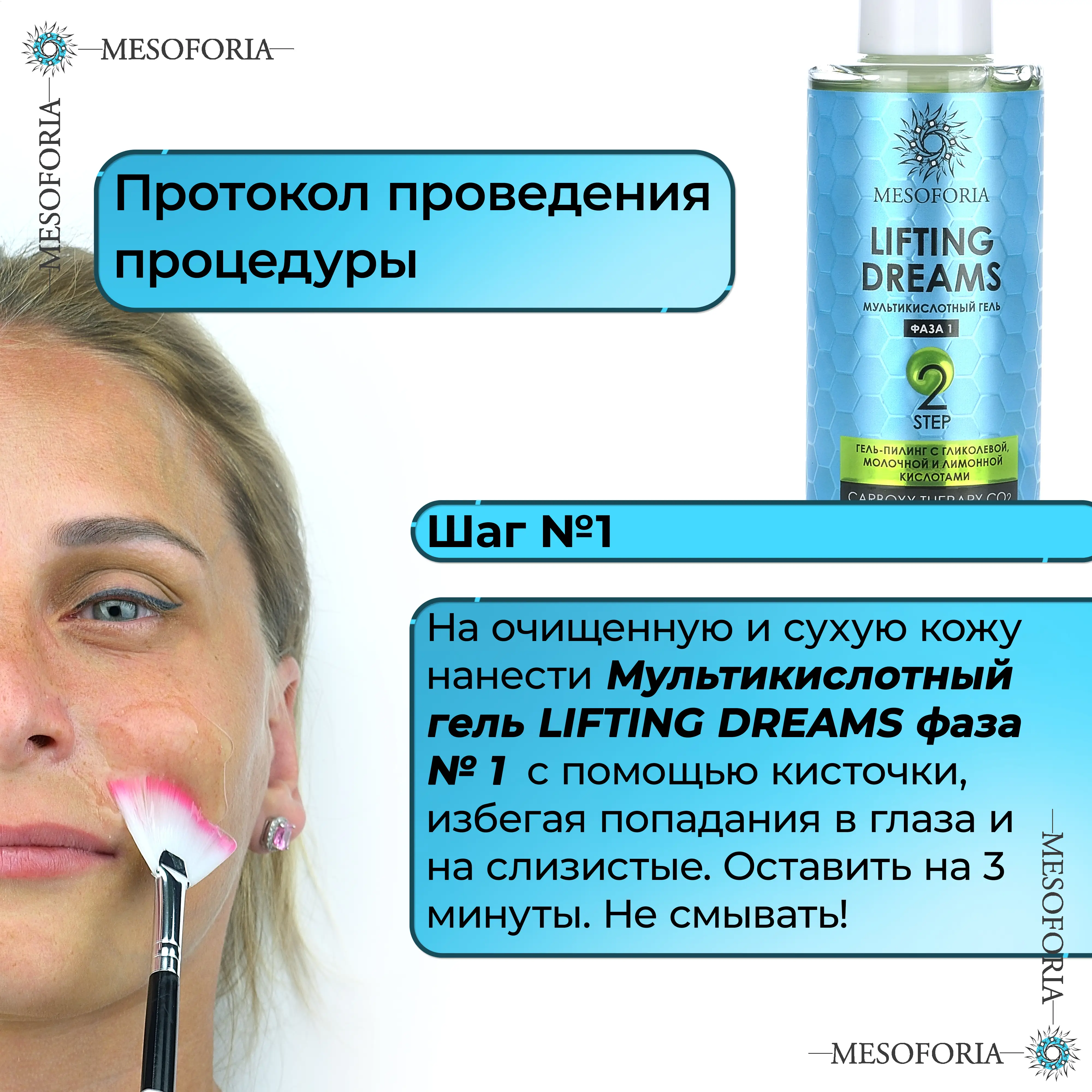 Lifting Dreams / Карбокситерапия для любого типа кожи с гиалуроновой кислотой и бисабололом, Mesoforia (Мезофория) - 2 х 150 мл Lifting Dreams / Карбокситерапия для любого типа кожи с гиалуроновой кислотой и бисабололом, Mesoforia (Мезофория) - 2 х 150 мл