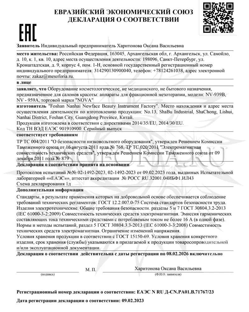 Аппарат для фракционной мезотерапии c подачей раствора NV - 959A
