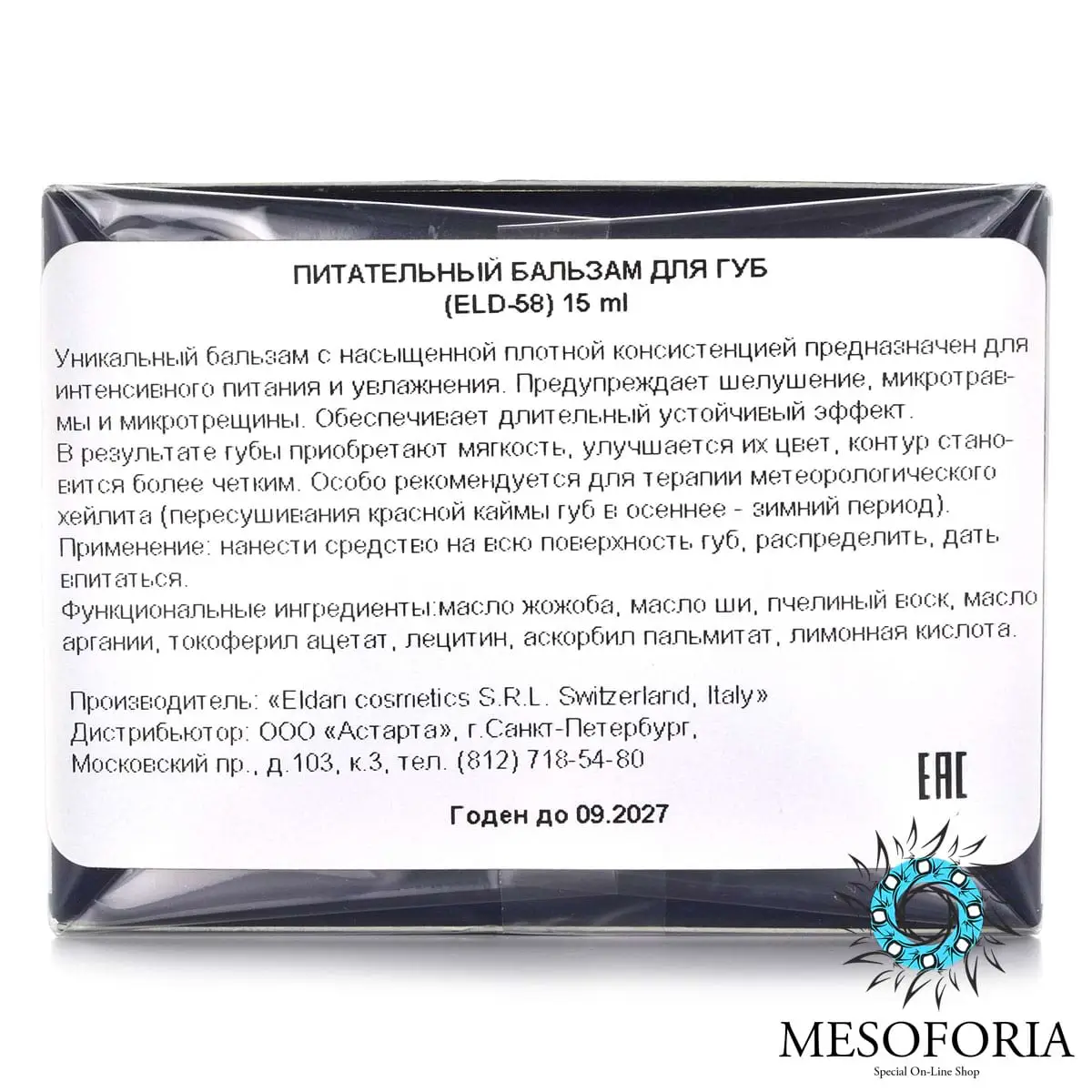 Питательный бальзам для губ / Lips Nutriplus, Lips Treatment, Premium, Eldan Cosmetics (Элдан косметика), 15 мл