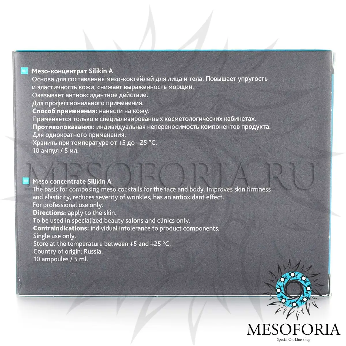 Лосьон для лица и тела Силикин 0,5%  (целлюлит) / Silikin 0,5%, Skinasil (Скинасил) - 5 мл