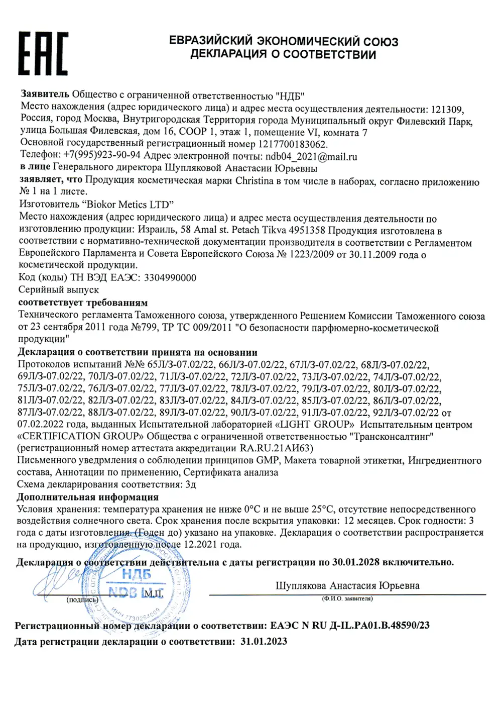 Интенсивный обновляющий ночной крем / Deep Beaute Night Cream, Chateau De Beaute, Christina (Кристина) - 50 мл