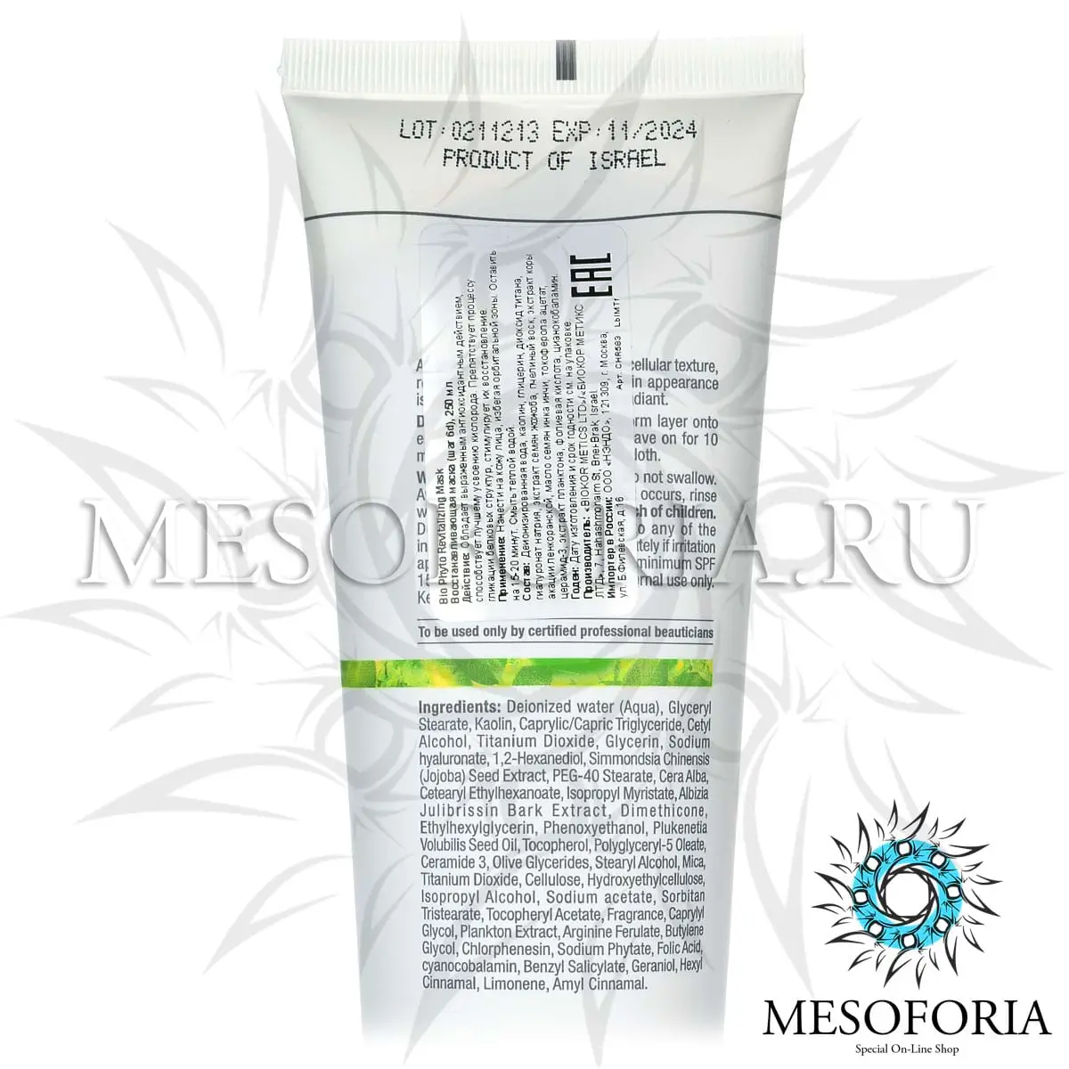 Восстанавливающая маска (шаг 6d) / Revitalizing Mask, Bio Phyto, Christina (Кристина) - 250 мл Восстанавливающая маска (шаг 6d) / Revitalizing Mask, Bio Phyto, Christina (Кристина) - 250 мл